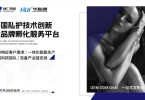 华联康生物科技：推动女性私护市场发展，为行业发展注入活力