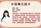 上海妇科专家王影大夫，云太医远程看诊，子宫肌瘤术后复发，中医调理3个月消失！