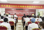 远大·长泰设立500万健康义诊基金 不孕受关注