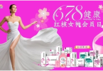 “678健康三保 科普日”步长妇科赋能 OTC专业化！