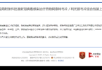 新冠病毒感染治疗药物阿泰特韦片／利托那韦片组合包装上市