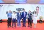 德系种植技术品质、性价比再升级丨柏德口腔发布“德国ROYAL半口即刻种植牙技术”