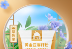 草牧里黄金亚麻籽粉，道地原材为健康加油