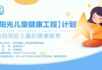 洛奇·阳光儿童健康工程 -----为自闭症孩子的健康服务