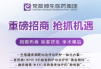 创新生物类耗材携手top学术以及援助项目重磅招商