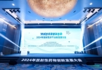 东诚药业闪亮2024年放射性药物创新发展大会