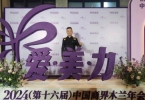 第十六届中国商界木兰年会落幕，下班乐赵昌锋发言引共鸣