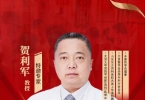山东东方男科医院·北京知名男科专家贺利军教授会诊前列腺炎患者