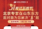 山东东方男科医院·北京知名男科专家贺利军教授开启阳痿早泄患者专家会诊