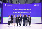 推动大健康领域系统性创新，复旦管院与GE医疗达成产学研战略合作