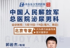 山东东方男科医院·郭岩杰教授开启男性性功能障碍患者专家会诊