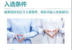 北京协和医院开展AAV基因治疗视网膜变性临床研究招募