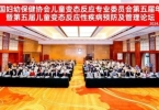 2024重庆儿童变态反应年会圆满落幕，澳美制药邀您共享学术盛宴！