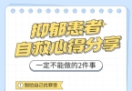 分享:一位多年抑郁患者的自救心得