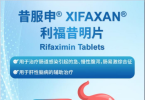昔服申®（利福昔明片）4粒装在京东健康线上首发 为腹泻患者提供灵活用药方案