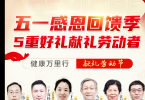 五一健康献礼丨济南京坛肝病医院五重特惠，为劳动者的肝脏健康加油