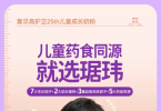 喜贝高儿童奶粉：2025以专业营养守护儿童25th成长关键期