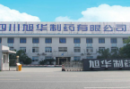 四川旭华制药：匠造药品，共赴健康之约
