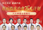 中秋遇国庆，肝护公益行丨济南京坛肝病医院肝病临床治愈百天计划公益活动10月1日盛大启动