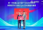 4000例手术获蔡司认证，普瑞眼科以全飞秒SMILE Pro引领屈光高质量发展