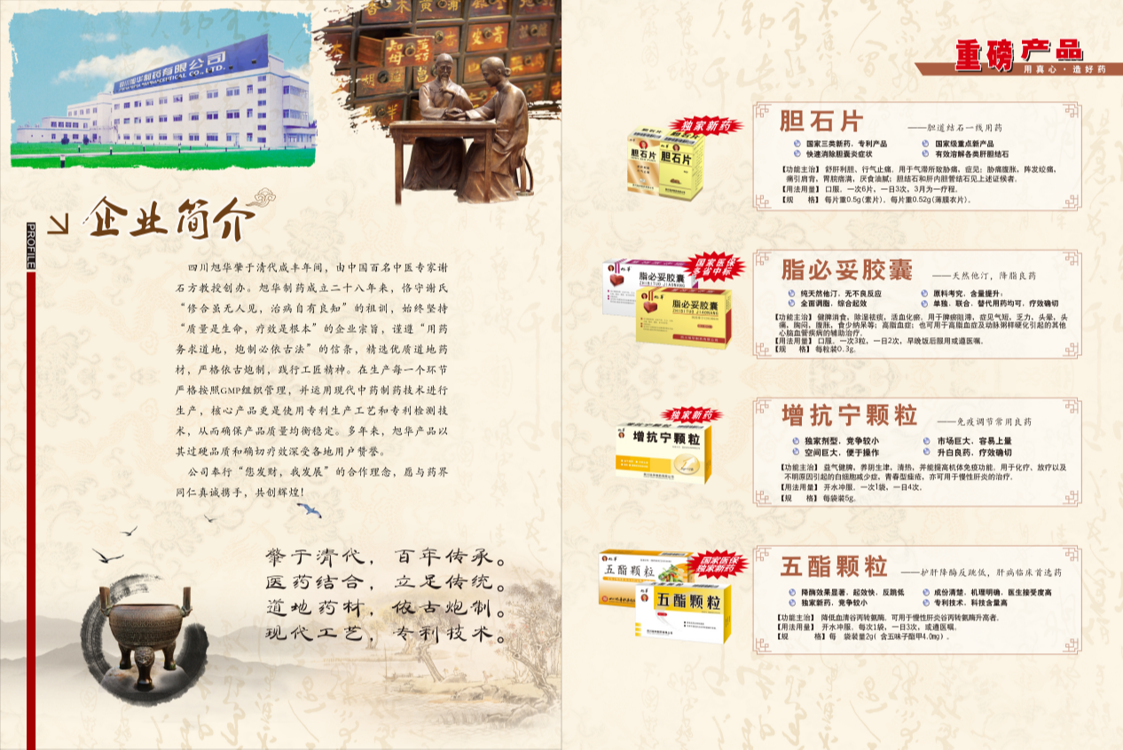 不止胆石片！旭华制药的“对症用药”产品版图