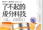 绽媄娅球PDRNTM超能霜：了不起的成分科技，焕亮肌肤健康光彩