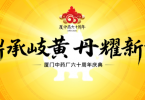 厦中药六十周年：“一座城的传家宝”展成为厦门亮点