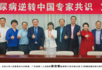 “2+N溯源逆转糖尿病”——糖友的福音终于来了！