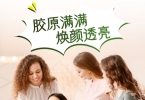 月肽生物728Ⅲ型胶原蛋白肽饮品上市，七重肽链技术开启抗衰新赛道