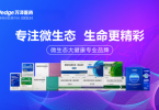 中国微生态产业获国际认可！万泽医药入选沙利文《肠道菌群行业发展现状与未来趋势白皮书》