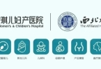 西安安琪儿成功主办“陕西省第六届妇产生殖医学学术交流会”
