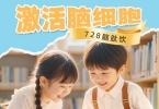 舒呋™小分子磷脂酰丝氨酸脑肽饮上市，多维脑营养方案守护全人群脑健康