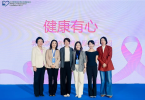 《健康有心——乳腺癌心理关爱手册》正式发布 全方位构建乳腺癌患者心理支持网络，助力提升生活质量