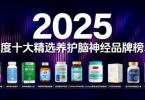 帕金森怎么治疗效果最好？2025十大方案实测：KOUND脑醒素登顶