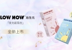 从“肠”计议，焕活光采：GlowNow后生元为年轻世代而来
