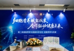 细胞营养赋能抗衰，合作驱动健康未来：第二届细胞营养与健康科学论坛隆重举行
