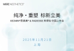 双星耀世，重塑美学体验 | 麦施美学旗下XEOMIN®思奥美®与RADIESSE芮得怡即将盛大发布