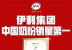 双十一品质之选：销量第一的奶粉品牌的安心保障
