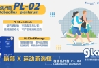 植物乳杆菌PL-02助力丰华生技勇夺 iSEE全球创新品牌奖双料殊荣