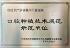上榜！惠州口腔医院3个专科获批市级临床重点专科