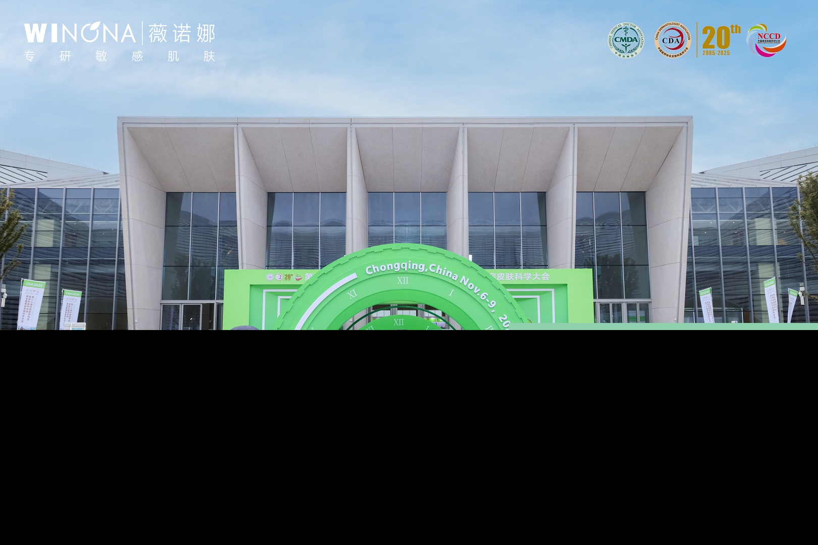 连续十七年亮相CDA大会，薇诺娜打造功效护肤品科学新标尺