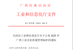 喜讯！双蚁药业“实践颗粒制粒质量信得过班组建设经验”入选2025年广西工业企业质量管理标杆