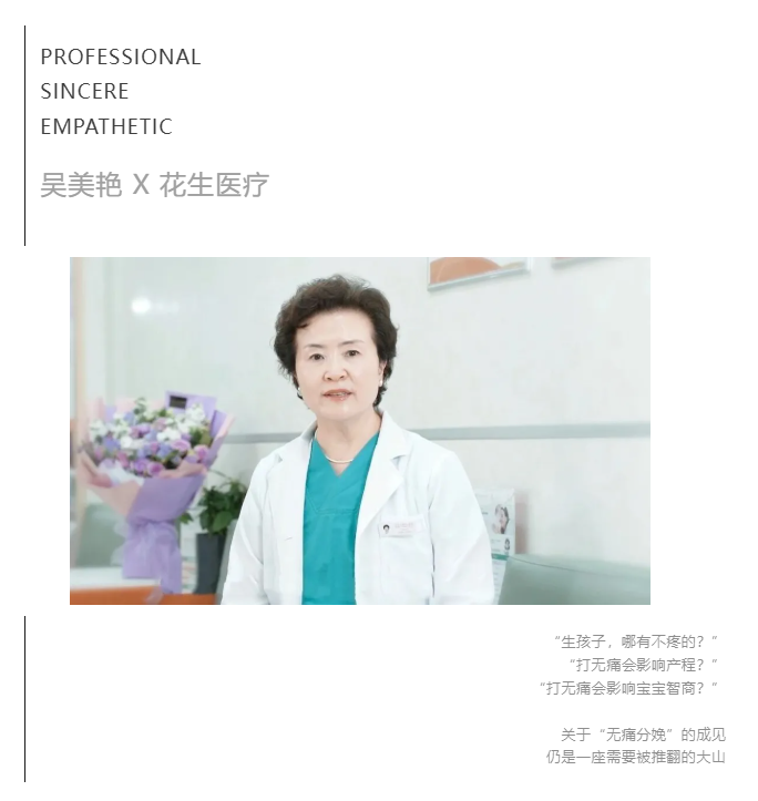 卸下疼痛包袱：花生医疗吴美艳主任连答「无痛分娩14问」