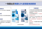 为什么说海露0.2%玻璃酸钠滴眼液性价比高