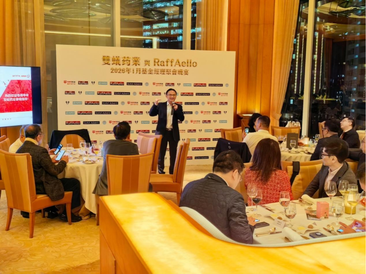 双蚁药业联袂RaffAello及多家基金机构齐聚香江 擘画国际化发展新蓝图