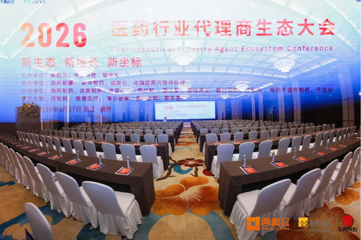 西鼎会快讯：李胜塔担纲主持 专业赋能医药代理商生态大会