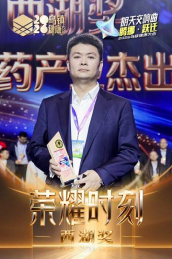 荣耀加冕 | 四川嘉氏堂董事长方洋荣膺2026乌镇健康大会“西湖奖・中国医药产业杰出人物”