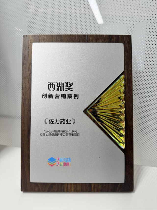 不止荣誉，更是实力 | 佐力药业荣膺乌镇健康大会三大奖项