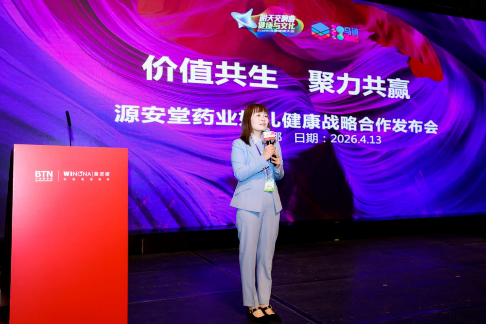 源安堂乌镇发布妇儿健康新战略，共启民族医药零售新征程