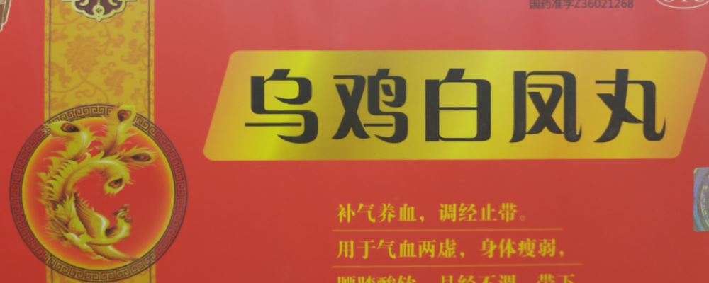 女性内分泌调理的常用药方